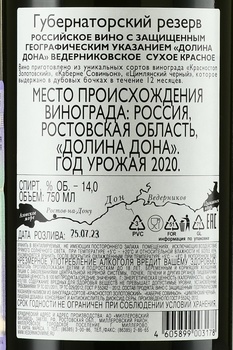 Вино Губернаторский резерв Ведерниковское 2020 год 0.75 л красное сухое