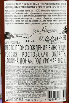 Вино Красностоп Розе Красностоп Розе 2022 год 0.75 л сухое розовое