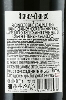 Вино Каберне Совиньон Абрау-Дюрсо 2022 год 0.75 л красное сухое