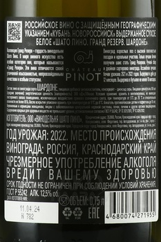 Вино Шато Пино Гранд Резерв Шардоне 2022 год 0.75 л белое сухое