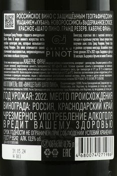 Вино Шато Пино Гранд Резерв Каберне Фран 2022 год 0.75 л красное сухое