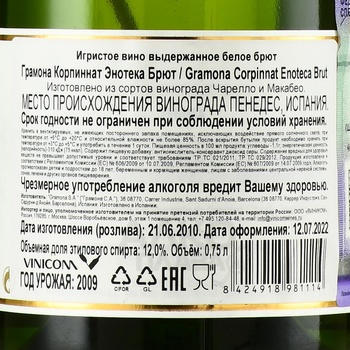 Gramona Corpinnat Enoteca Brut - вино игристое Грамона Корпиннат Энотека Брют 2009 год 0.75 л белое брют в п/у