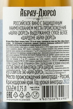 Вино Шардоне Абрау-Дюрсо 2022 год 0.75 л белое сухое