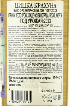 Tsitska Krakhuna Chelti - вино Цицка Крахуна Челти 2023 год 0.75 л белое полусухое