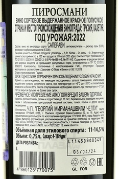 Вино Пиросмани Челти 2022 год 0.75 л красное полусухое