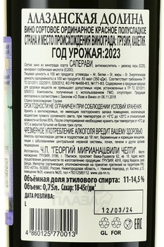 Вино Алазанская Долина Челти 2022 год 0.75 л красное полусладкое