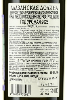 Вино Алазанская Долина Челти 2023 год 0.75 л белое полусладкое