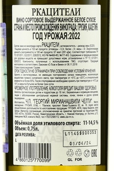 Вино Ркацители Челти 2022 год 0.75 л белое сухое