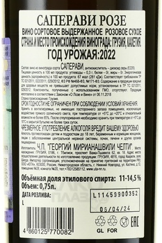 Вино Саперави Розе Челти 2022 год 0.75 л розовое сухое