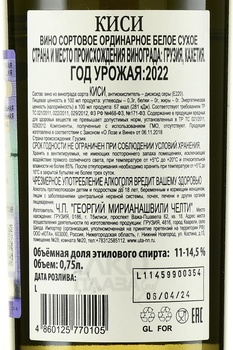 Вино Киси Челти 2022 год 0.75 л белое сухое