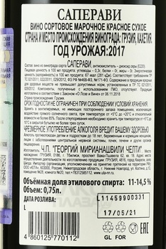 Вино Саперави Челти 2017 год 0.75 л красное сухое