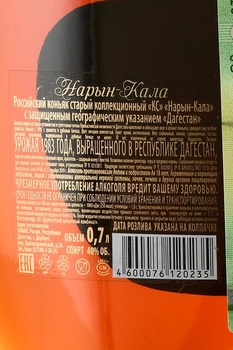 Коньяк Нарын-Кала КС декантер 0.7 л