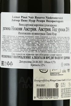 Loimer Langenlois Pinot Noir Niederosterreich - вино Лоймер Лангенлойс Пино Нуар Нидеростеррайх 0.75 л