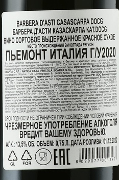 Casa Scarpa Barbera d’Asti - вино Каза Скарпа Барбера д’Асти 2020 год 0.75 л красное сухое