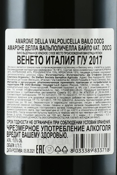 Amarone della Valpolicella Bailo - вино Амароне делла Вальполичелла Байло 0.75 л красное сухое