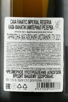 Cava Fanatic Imperial Reserva - вино игристое Кава Фанатик Империал Резерва 2021 год 0.75 л белое брют