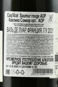 Coq’licot Saumur - вино Коклико Сомюр 2021 год 0.75 л красное сухое