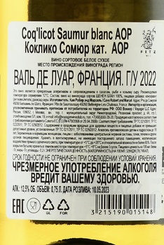 Coq’licot Saumur - вино Коклико Сомюр 2022 год 0.75 л белое сухое