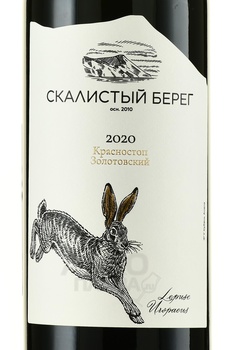 Вино Скалистый берег Красностоп Золотовский 2020 год 1.5 л красное сухое