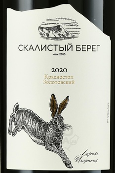 Вино Скалистый берег Красностоп Золотовский 2020 год 3 л красное сухое