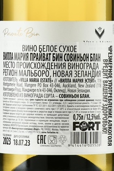 Villa Maria Private Bin Sauvignon - вино Вилла Мария Прайват Бин Совиньон 2023 год 0.75 л белое сухое