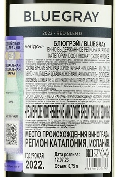 Bluegray Priorat DOQ - вино Блюгрэй Приорат ДОК 0.75 л красное сухое