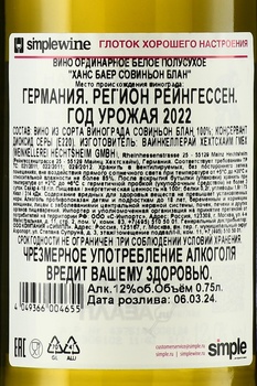 Hans Baer Sauvignon Blanc - вино Ханс Баер Совиньон Блан 2022 год 0.75 л белое полусухое