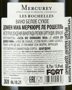 Domaine MIA Les Rochelles Mercurey - вино Домен МИА Меркюре Ле Рошелль 2020 год 0.75 л белое сухое