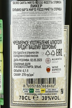 Silvio Carta Mirto Rosso Ricetta Storica - ликер Сильвио Карта Мирто Россо Ричётта Сторица 0.7 л