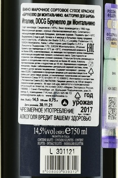 Fattoria dei Barbi Brunello di Montalcino - вино Брунелло ди Монтальчино Фаттория дей Барби 2017 год 0.75 л красное сухое