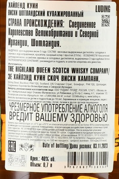 Highland Queen 3 years old - виски Хайленд Куин 3 года 0.7 л