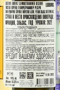 Gustave Lorentz Gewurztraminer Reserve - вино Гюстав Лоренц Гевюрцтраминер Резерв 2022 год 0.375 л белое полусухое