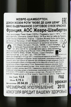 Domaine Joseph Roty Gevrey-Chambertin Cuvee Champs Chenys - вино Домэн Жозеф Роти Жевре-Шамбертен Кюве де Шам Шени 2018 год 0.75 л красное сухое