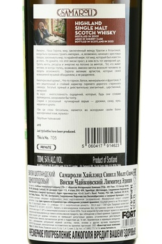 Samaroli Highland Single Malt Scotch Whisky Chaikovsky Limited Edition - виски Самароли Хайлэнд Сингл Молт Скотч Виски Чайковский Лимитед Эдишн 0.7 л в п/у