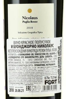 I Buongiorno Nicolaus - вино И Буонджорно Николаус 2018 год 0.75 л красное полусухое