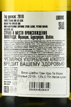 Maison Olivier Chablis Grand Cru Les Clos - вино Мэзон Оливье Шабли Гран Крю Ле Кло 2018 год 0.75 л белое сухое