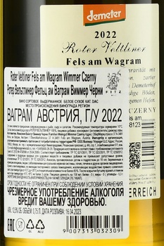 Wimmer-Czerny Fels am Wagram Roter Veltliner - вино Виммер Черни Фельц ам Ваграм Ротер Вельтлинер 2022 год 0.75 л белое сухое