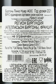 Bourgogne Pinot Noir AOC Domaine Francois Chapuis - вино Бургонь Пино Нуар АОС Домэн Франсуа Шапуи 2021 год 0.75 л красное сухое