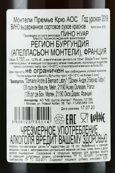 Monthelie Premier Cru AOC Domaine Andre & Bernard Labry - вино Монтели Премье Крю АОС Домэн Андре Э Бернар Лабри 2019 год 0.75 л красное сухое
