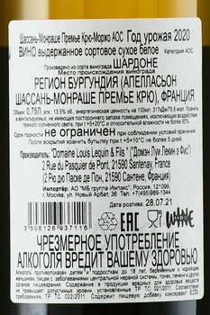 Chassagne-Montrachet Premier Cru Morgeot AOC Domaine Louis Lequin & Fils - вино Шассань-Монраше Премье Крю-Моржо АОС Домэн Луи Лекин э Фис 2020 год 0.75 л белое сухое