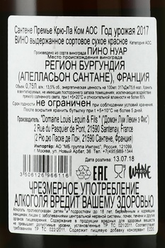 Santenay 1-er Cru La Comme AOC Domaine Louis Lequin & Fils - вино Сантене Премье Крю Ла Ком АОС Домэн Луи Лекин э Фис 2017 год 0.75 л красное сухое
