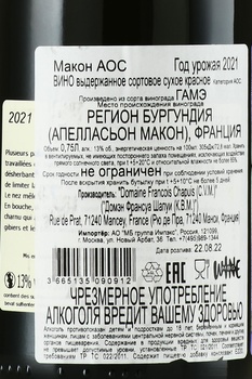 Macon AOC Domaine Francois Chapuis - вино Макон АОС Домэн Франсуа Шапуи 2021 год 0.75 л красное сухое