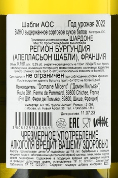 Chablis AOC Domaine Milcent - вино Шабли АОС Домэн Мильсан 2022 год 0.75 л белое сухое