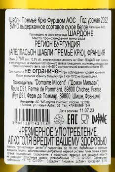 Chablis Premier Cru Fourchaume AOC Domaine Milcent - вино Шабли Премье Крю Фуршом АОС Домэн Мильсан 2022 год 0.75 л белое сухое