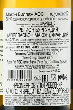 Macon Villages AOC Domaine Francois Chapuis - вино Макон Вилляж АОС Домэн Франсуа Шапуи 2021 год 0.75 л белое сухое