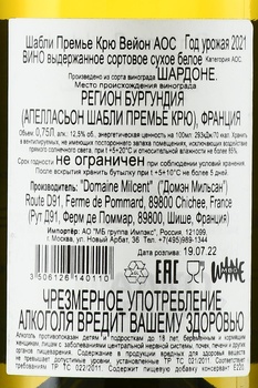Chablis Premier Cru AOC Vaillons - вино Шабли Премье Крю Вейон АОС 2021 год 0.75 л белое сухое