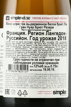 Le Grand Noir Brut Reserve - вино игристое Ле Гран Нуар Брют Резерв 2018 год 0.75 л белое брют в п/у