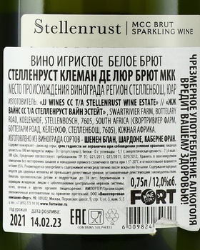 Stellenrust Clement de Lure Brut MCC - вино игристое Стелленруст Клеман де Люр Брют МКК 2021 год 0.75 л белое брют