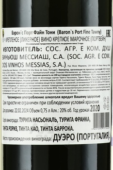 Baron’s Port Fine Tawny - портвейн Бэрон’с Порт Файн Тони 0.75 л