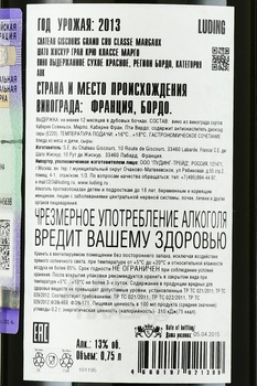 Chateau Giscours Grand Cru Classe Margaux - вино Шато Жискур Гран Крю Классе Марго 2013 год 0.75 л красное сухое
